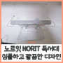 노르잇 norit 투명 독서대 (ft. 깔끔하고 디자인 인기 독서대)