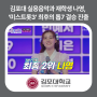 김포대 실용음악과 재학생 나영, ‘미스트롯3’ 최후의 톱7 결승 진출