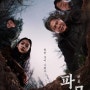 올해 첫 천만영화 확보 파묘 Exhuma, 개봉 11일차 600만 관객 돌파