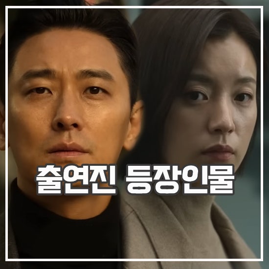 드라마 지배종 출연진 정보 비밀의 숲 작가 신작 스릴러 : 네이버 블로그