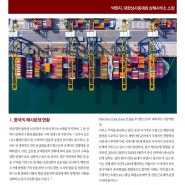 [상하이사무소] 중국 해사분쟁과 해사중재 활성화를 위한 제언