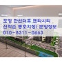 포항 한신더휴 펜타시티 아파트 모집공고 및 모델하우스 위치 안내