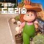 서울 3월 전시회 추천 미래소년 코난전 도토리숲 토토로 팝업스토어