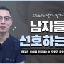울산남자눈성형, 남자들이 선호하는 눈? (feat.나이별로 체크!)