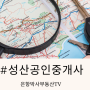 부동산창업궁금증해결 동서남북을 몰라도 부동산중개업을 직업으로 돈벌수있다.