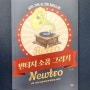 [2024, #37] Retro Newtro 빈티지 소품 그리기, 타시