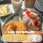 강릉 오션뷰 베이커리 카페 곳; 빵종류 + 하늘계단 포토존, 카페 대형 주차장