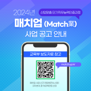 2024년 산업맞춤 단기직무능력인증과정 매치업(Match業) 사업 공고