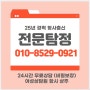 부산흥신소 가격 심부름센터 의뢰비용 24시간 탐정