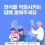 [카드뉴스] 천식을 악화시키는 담배 멈춰주세요