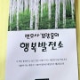 변호사 김양홍의 행복발전소 책을 읽으며