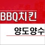 대전 치킨 프랜차이즈 BBQ 비비큐 브랜드 양도양수 창업 매물