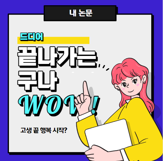 논문을 빛내는 마지막 단계:결론 및 제언 쓰는 법 : 네이버 블로그