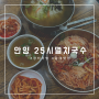 [안양]25시 멸치국수 장터국밥/동네맛집 발견
