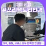 구미 쓰리팩토리안경 :: 합리적인 가격으로 개인 맞춤 서비스까지 해주는 안경점