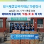 재단 파란천사 홍성군 지회, 지역 아동들을 위해 해태제과 후원 과자 기부