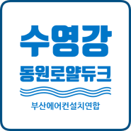수영강동원로얄듀크 102동