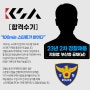[경찰합격수기] 부산경찰공무원체력학원 부산청 합격수기(남)
