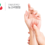 [김포정형외과] 손목이 시큰시큰, 손목터널증후군이란?