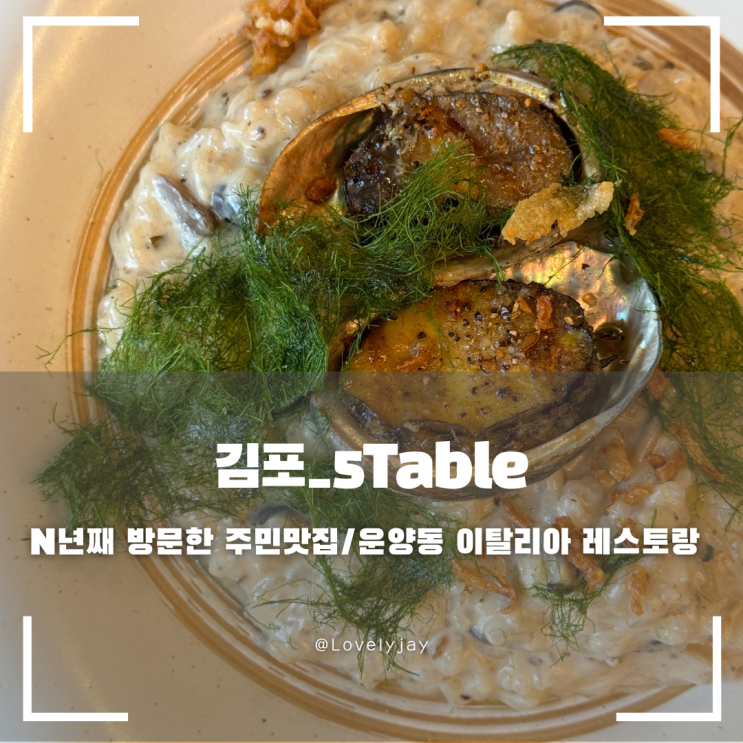 [경기_김포] 운양동파스타 맛집 5table(N년째 방문한...