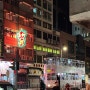 🧳 그냥 걸었어, 홍콩 #1