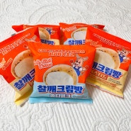 GS25찰깨크림빵 맛별 후기 1+1 gs페이 사용법