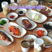 전남 담양: 한우떡갈비와 죽통밥정식 죽녹원첫집식당 (찐)솔직리뷰