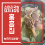 홍성 맛집 소머리국밥 홍흥집