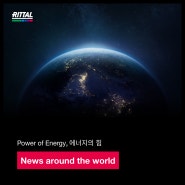 Power of energy, 전 세계 곳곳 에너지 뉴스📰