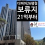 디에이치 퍼스티어 아이파크 디퍼아 보류지란? (26평형, 24평형)