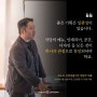 [미트 그로잉업 5기] 산청숯불가든의 고깃집 브랜딩_미트포포 정동우 대표