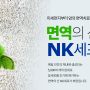 면역의 신 NK세포 보관, 차바이오텍과 함께합시다.