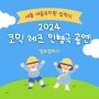 세종 새움 유치원 새학기 입학식 공연, 재미있는 코믹 레크 인형극 !