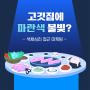 대구광고,고깃집에 파란색 불빛? -색채심리 접근 마케팅