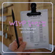 [김해] WIYP 종이상점🏷 나만의 노트 만드는 이색카페 | what is your page?