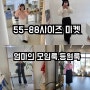 늘빛 2st 마켓/ 66 77 88 사이즈도 이뻐지는 데일리룩 추천,엄마의 모임룩(무료배송)