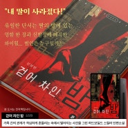 계간 미스터리 신인상 수상 작가의 하드보일드 단편 신작, <걷어 차인 밤>(김창현, 책보요여) 전자책 출간!(feat.구매인증 이벤트)