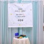 아이들을 위한 이벤트 파티현수막 제이만듦으로 더 완벽하게 준비 끝!