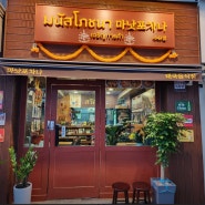 [수유 태국음식 맛집] 대만족한 쌀국수 맛집 "마낫포차나"