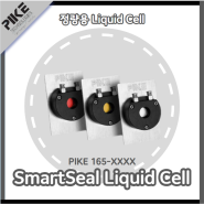 SmartSeal Liquid Cell (정량용 액체 셀)