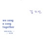 we sang a song together_김지선 개인전