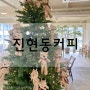 경주카페 : 경주 불국사 카페 "진현동커피" 귀여운 곰돌이트리가 있는 경주진현동카페