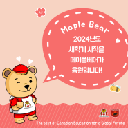 Maple Bear 입학을 축하합니다 : )