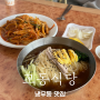 예천 교동식당 우동 일기
