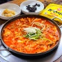 강릉 한식 맛집 포남동 밥집 이정희차돌박이김치두루치기