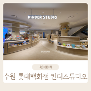 수원 롯데 리뉴얼 어린이서점 아람북스 킨더스튜디오 6층