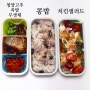 오늘의 도시락 - 콩밥 / 치킨샐러드 / 족발