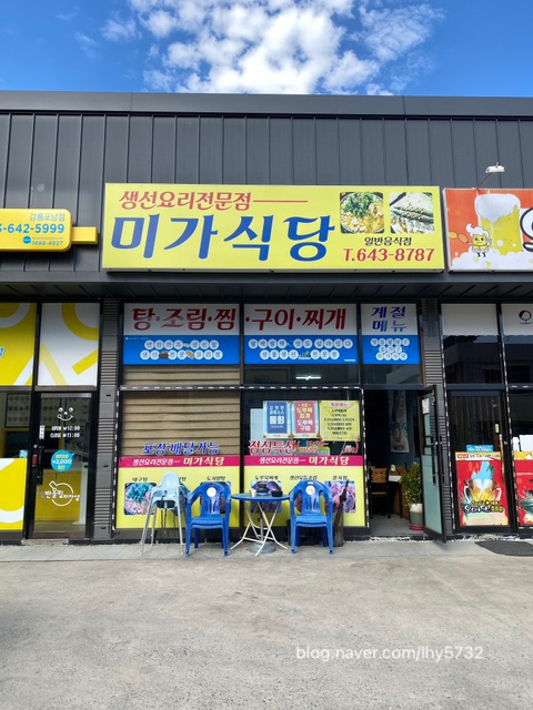 현지인맛집 강원도강릉 미가식당 겨울제철 도치알탕 : 네이버 블로그