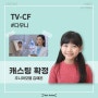 아역연기학원 퍼스트액터스의 2월 3~5주차 광고/드라마 확정건 모아보기