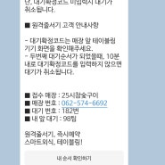 광주 25시 참숯구이 주말저녁 웨이팅/테이블링 원격줄서기